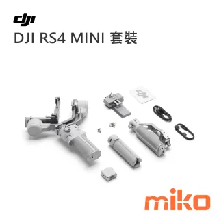 DJI RS4 MINI套裝